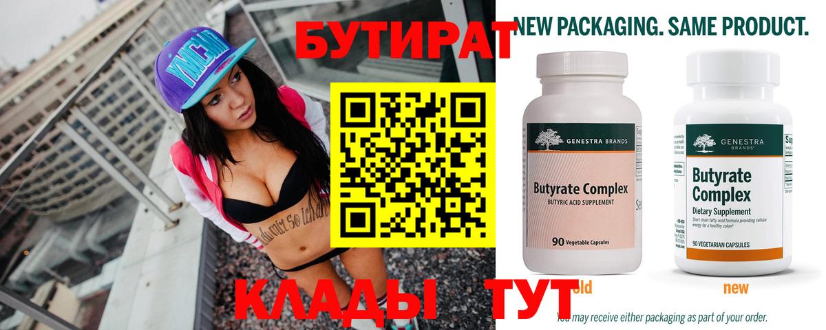 Бутират бутик Лобня