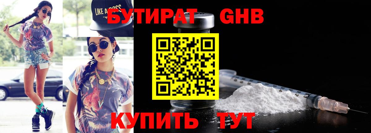 БУТИРАТ BDO 33%  Вход с VPN  Лобня 