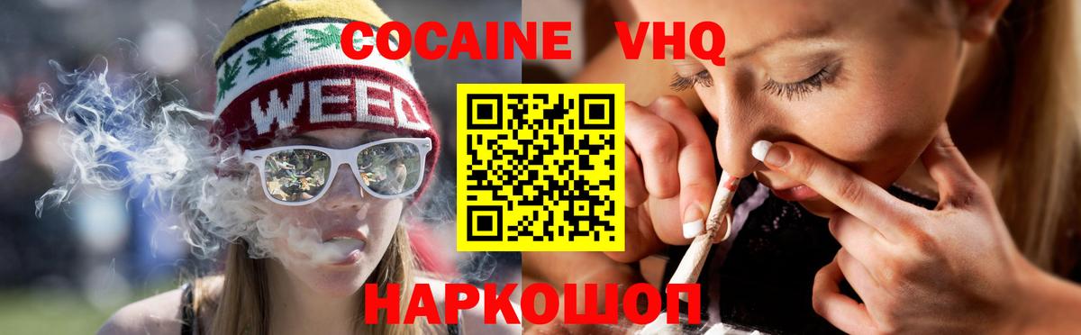 Лобня  КОКАИН 97%  КОКАИН VHQ  Cocaine  Вход с VPN 