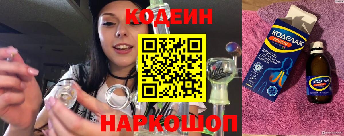 Кодеиновый сироп Lean напиток Lean (лин) Лобня