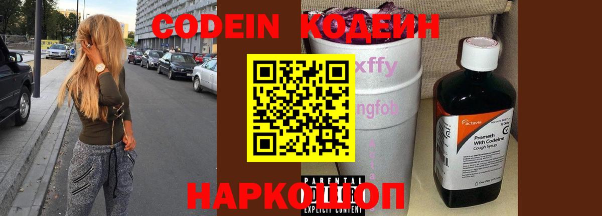 Кодеиновый сироп Lean Purple Drank  Codein Purple Drank  Лобня  Вход с VPN 