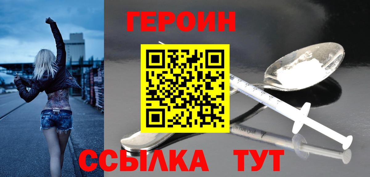 ГЕРОИН Heroin Лобня