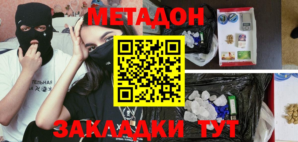 МЕТАДОН мёд Лобня
