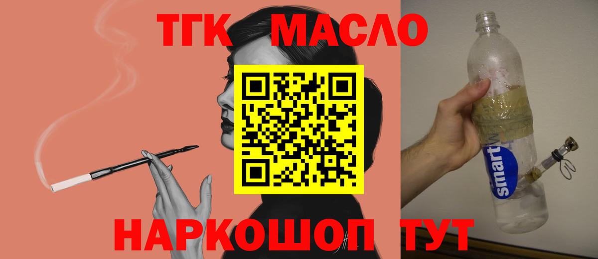 Дистиллят ТГК вейп с тгк  ТГК концентрат  Вход с VPN  Лобня 